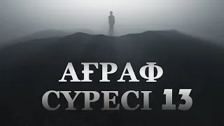 "Ағраф" сүресі - 13: "Ұлы аршының Раббысы Рахман" | Ұстаз Ерлан Ақатаев ᴴᴰ