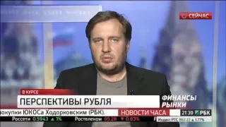 Павел Дерябин в эфире РБК ТВ