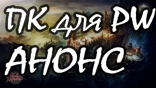 [Тизер] Собираем игровое железо для Perfect World за 22 тысячи рублей