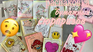 распаковка бумажных сюрпризов 🙂🩷|6 коллекций?!|mavkas 🌸