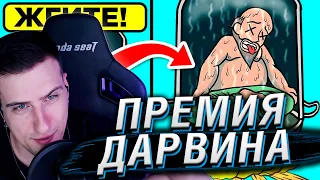 Премия Дарвина: Самые Глупые Смерти. Часть 7 | Реакция Hellyeahplay