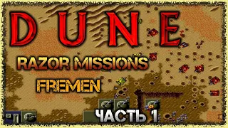 Dune: Razor Missions [SMD] Fremen ☕ Часть 1