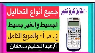 طريقة التحليل بالآلة الحاسبة - وداعاً صعوبة التحليل