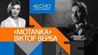 Віктор Верба (MOTANKA): музика-зброя, Україна-симфонія, NapalmRecords, живий спів / ЧЕСНО