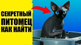 Cyberpunk 2077: СЕКРЕТНЫЙ квест приручить КОТА (Гайд)