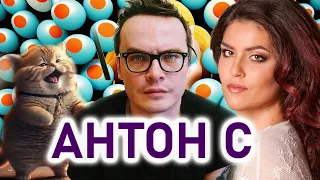 ANTON S: папа сплетников Anton S брал МК у ЛУКАШЕНКО? Антон С - НОВЫЙ разбор