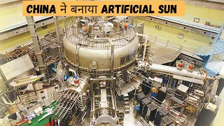 Artificial Sun || China artificial Sun || Artificial Sun Made By China In Hindi