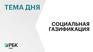 Владимир Путин поручил продлить программу социальной газификации после 2022 г.