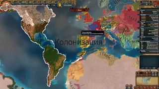 Europa Universalis IV (Eu4). Гайд по Колонизации