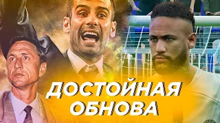 ОБЗОР ОБНОВЛЕНИЯ 2.4.0 | ПЛАНЫ КОНАМИ | ОТКРЫТИЕ POTW, BRAZIL, CLUB SELECTION в eFootball 2023