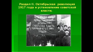 ЕВРОПА. ЕВРАЗИЯ. ОКТЯБРЬСКАЯ РЕВОЛЮЦИЯ В РОССИИ. ИСТОРИЯ В 9 КЛАССЕ. УРОК 9й.  OKtobR REVOL9йv9tom