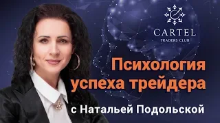 ⁉️ Семья против трейдинга! Что делать?  Наталья Подольская