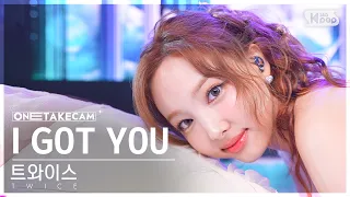[단독샷캠4K] 트와이스 'I GOT YOU' 단독샷 별도녹화│TWICE ONE TAKE STAGE│@SBS Inkigayo 240303
