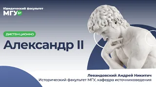 Александр II в ЕГЭ 2024