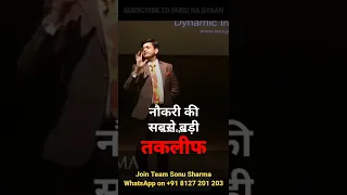 नौकरी की सबसे बड़ी तकलीफ़ 🔥🎯✅ | Sonu Sharma #shorts #jobs #ytshorts #sonusharma  #naukri #jobsearch