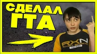 ШКОЛЬНИК СДЕЛАЛ СВОЮ ГТА: НОВАЯ GTA