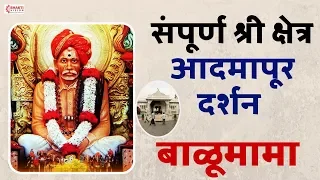 संपूर्ण श्री क्षेत्र आदमापूर दर्शन - बाळूमामा  | Aadmapur Balumama Darshan