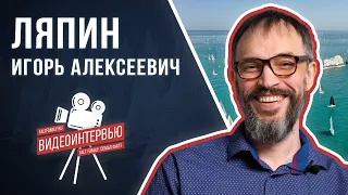 Интервью Игоря Ляпина проекту "Семья ФАЛТ".