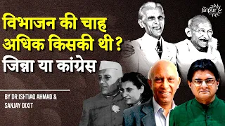 Who Wanted Partition of India - Jinnah or Congress? | Dr Ishtiaq Ahmed and Sanjay Dixit