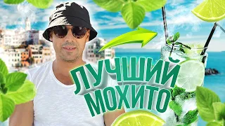 Самый лучший МОХИТО в Алании (Турция).