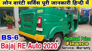 Bajaj RE Compact BS6 Auto Rickshaw🔥On Road Price Mileage Hindi Review | Bajaj BS6 Auto Rickshaw 2020