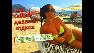 ТУРЦИЯ-2018. АЛАНЬЯ. Самый ДЕШЁВЫЙ отель за 350$. Turkey-2018 / ALANYA / ARSI ENFI CITY BEACH