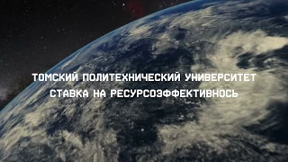 Ставка на ресурсоэффективность