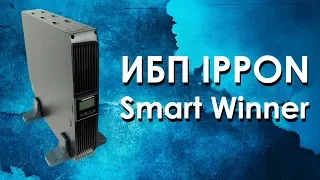 ИБП IPPON SMART WINNER . Обзор источников бесперебойного питания.