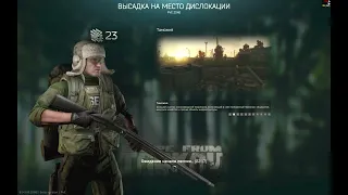 Escape from Tarkov PVE on EOD part #9 | Побег из Таркова ПВЕ на ЕОД часть №9