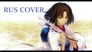 【Kaido Ren】- oblivious  (RUS cover Kalafina) на русском