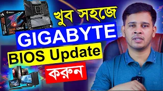 Gigabyte Motherboard BIOS Update Step By Step | Gigabyte Motherboard BIOS Flash | How to Update Bios