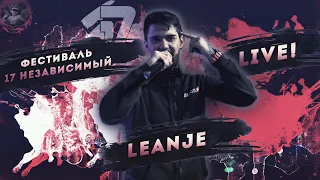 Leanje - Фестиваль 17 независимый (LIVE) / Пропорция уязвимости и Badtrip