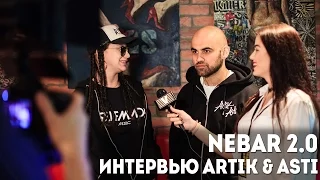 NEBAR 2.0 / ИНТЕРВЬЮ ARTIK & ASTI