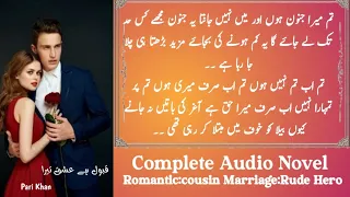 Romantic Novel: Cousin marriage | Rude Hero | Force Marriage | Age Difference  Complete Audio Novel