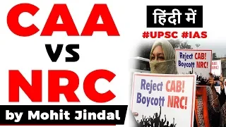Citizenship Amendment Act and National Register of Citizens difference explained, CAA vs NRC #UPSC