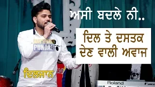 DilJaan New Song (ਅਸੀਂ ਬਦਲੇ ਨੀ...) Live At Mela Baba Gurmukh Dass Ji Kartarpur