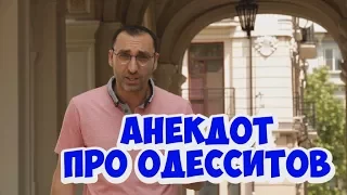 Прикольные анекдоты из Одессы! Анекдоты про евреев!