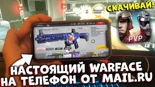 ВЫШЕЛ WARFACE GLOBAL OPERATIONS НА ТЕЛЕФОН ! Скачай Варфейс Mobile!