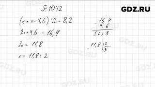 № 1042 - Математика 5 класс Мерзляк