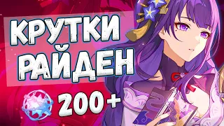 КРУТИМ РАЙДЕН, а получаем... ?  ♥ КРУТКИ GENSHIN IMPACT 4.3