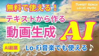 AIツールを使用してユーチューブ用のミュージックビデオを作成する方法｜パノラマ動画の作り方【AI副業】