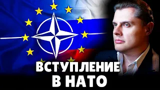Е. Понасенков о вступлении России в НАТО