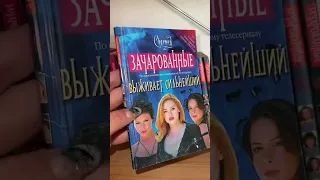 Книги #зачарованные сколько их?