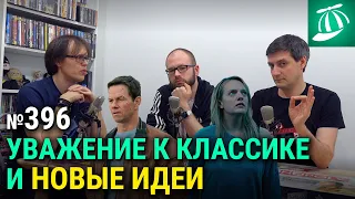 Человек-невидимка и Правосудие Спенсера — подкаст «Лазер-шоу „Три дебила“»