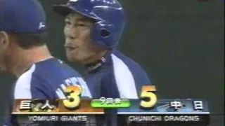 2004年 中日ドラゴンズ アレックス 井端 高橋光 岩瀬 平井