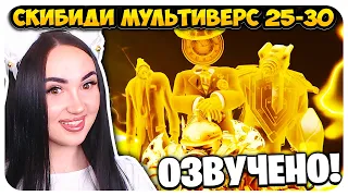 🚽 ФИНАЛ АРКИ с АЛЬФОЙ!🔥😈 СКИБИДИ ТУАЛЕТ МУЛЬТИВЕРС КЛОКМЕНЫ с ОЗВУЧКОЙ - Skibidi Toilet Multiverse