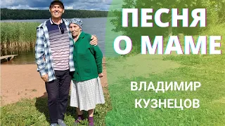 Это трогательное исполнение песни о маме - За рекою село.