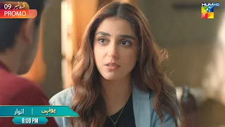 Yunhi - Episode 09 Promo - Sunday At 8:00 PM Only On @HUMTV TV 📺