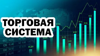 ТОРГОВАЯ СТРАТЕГИЯ | ТЕХНИЧЕСКИЙ АНАЛИЗ | КАК ЗАРАБОТАТЬ НА ТРЕЙДИНГЕ?