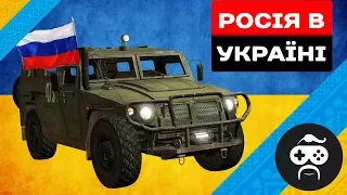 РОСІЙСЬКІ «ТИГРИ» НА ДОНБАСІ | ARMA 3 УКРАЇНА